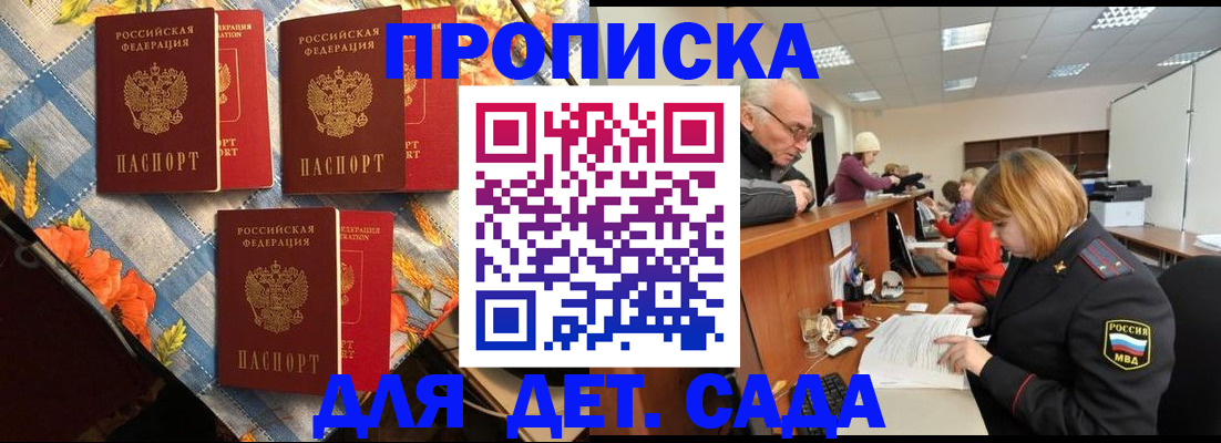 купить прописку в Ясногорске