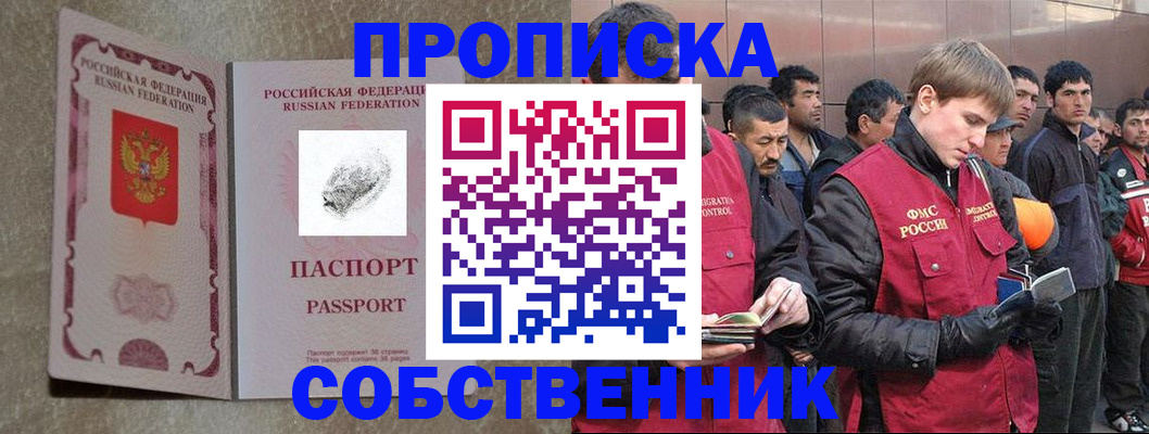 временная регистрация собственник в Ясногорске